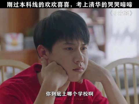 恐怕这是唯一一位眼含热泪踏入清华园的学子了