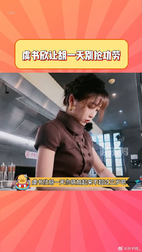 你俩加起来不超过三岁吧哈哈哈 胡一天 微博VC计划