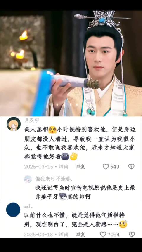这部剧那么多美女硬是没把姜子牙比下去