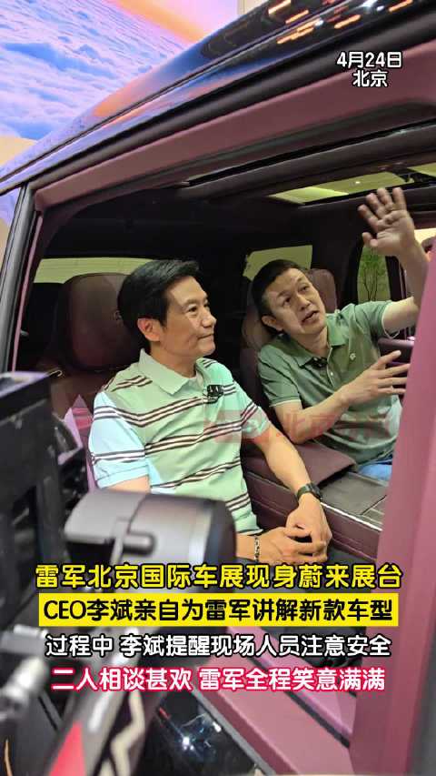 蔚来CEO为雷军讲解新款车型