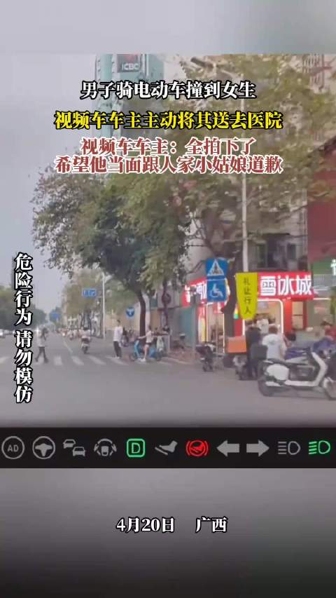 男子骑车撞女生，视频车主送医并拍下全过程要求道歉