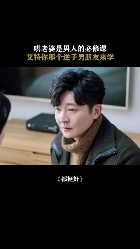 这才是哄老婆的天花板！ 都挺好 ｜郭京飞 ｜李念 ｜夫妻｜苏大强