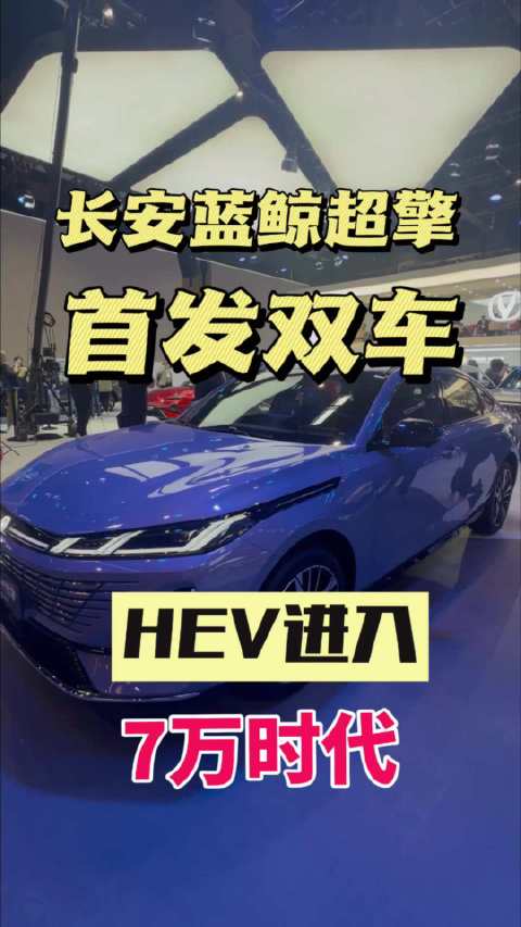 第四代CS75PLUS逸动蓝鲸超擎发布，抢订价10.99万元起
