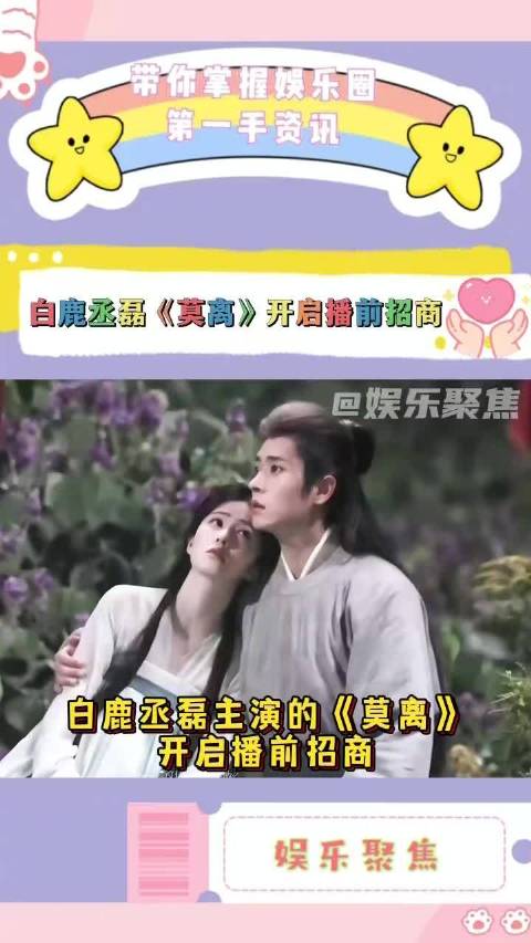 白鹿丞磊《莫离》6月播，智计王妃对战轮椅战神