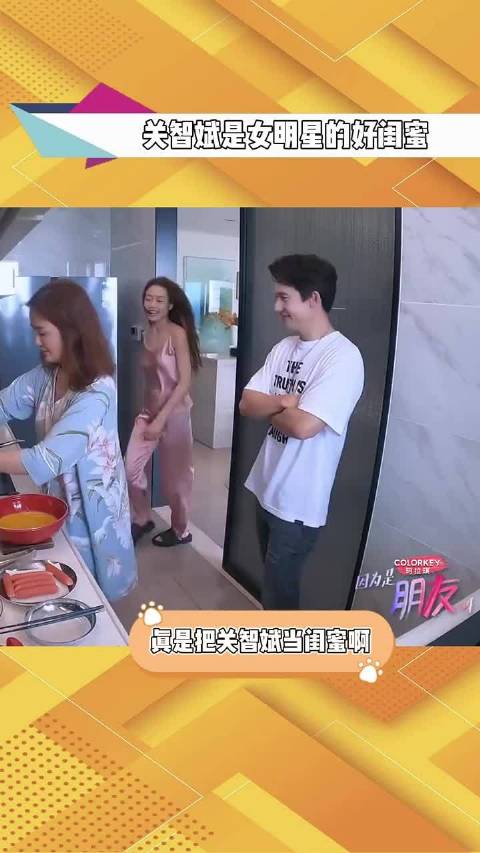 关智斌是女明星的好闺蜜，容祖儿大大咧咧的性格哈哈