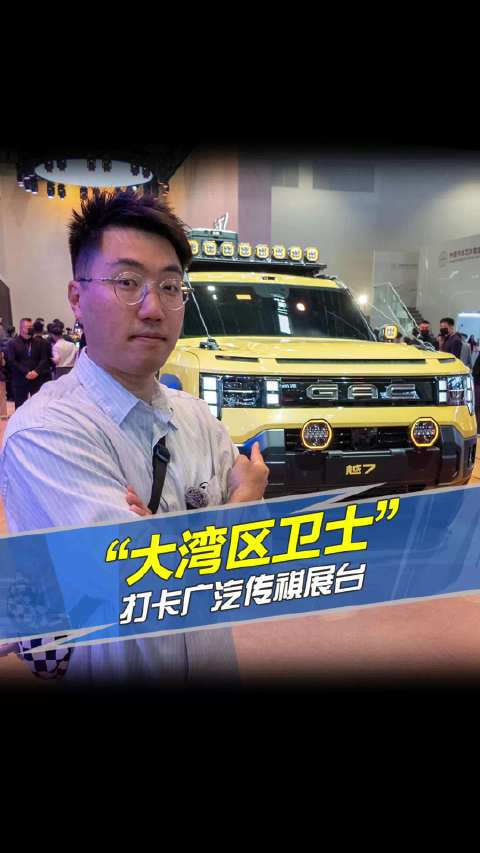 湾区人民的越野梦想由谁来承载 想必此刻广汽传祺有话说