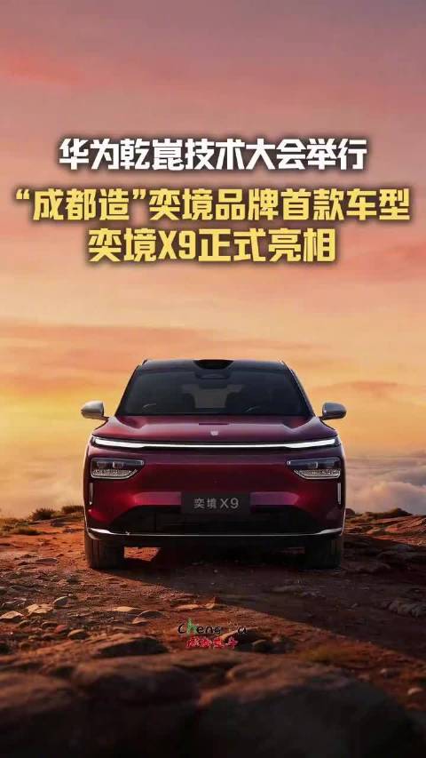 又一成都造新车型亮相