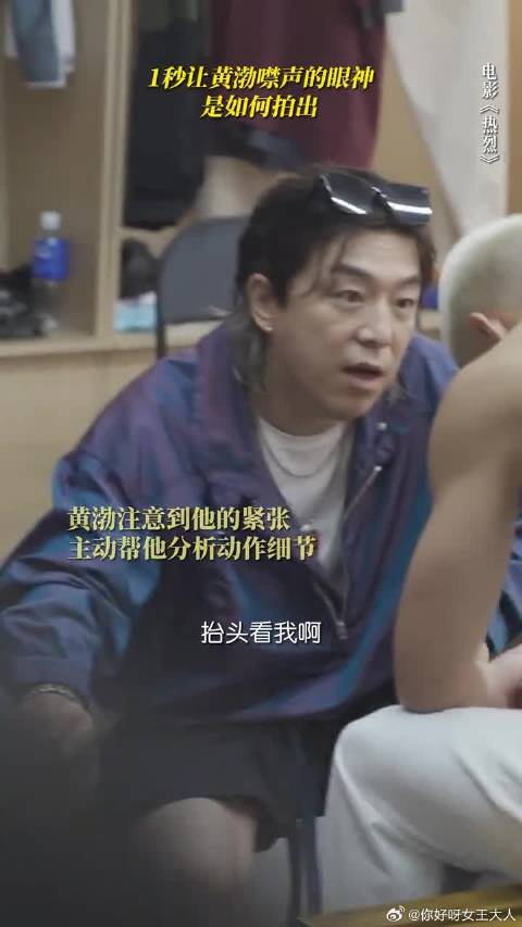 为了完美呈现1秒的眼神，反反复复练习了23次，也体现出黄渤老师对后辈的关心