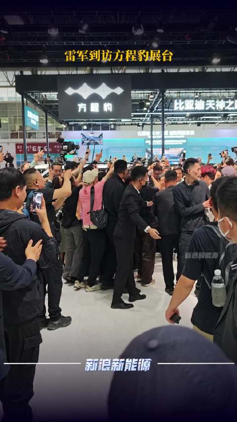 雷军到访方程豹展台