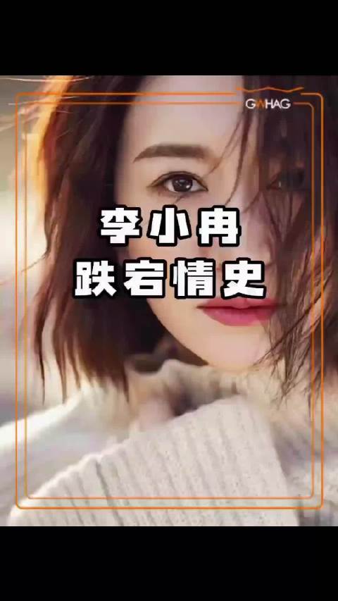 “李小冉的坎坷情史故事，女孩在演艺圈要保护好自己”