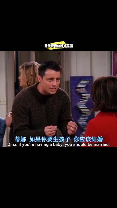 乔伊现场给妹妹催婚！