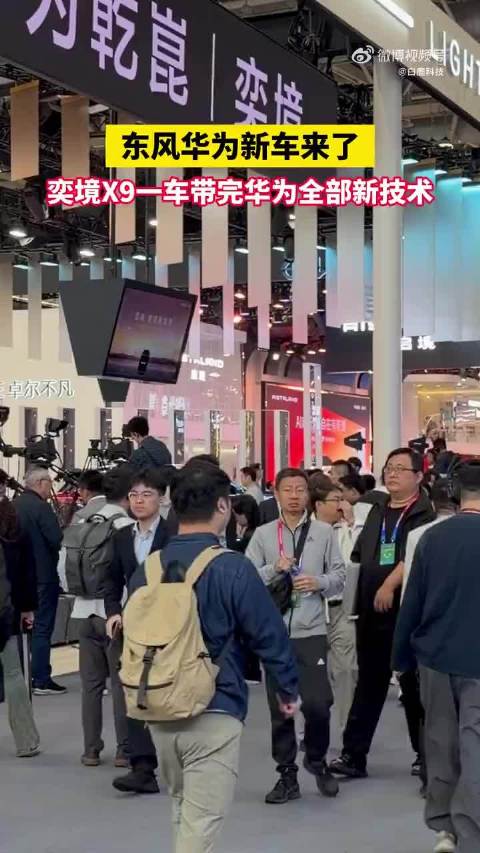 奕境X9北京车展首秀，集成华为ADS5与鸿蒙座舱6