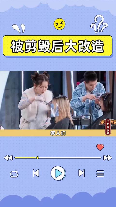 艺人发型师剪毁刘海意外打造人生发型