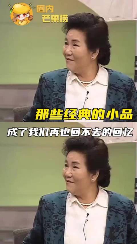 再看那些春晚的经典小品，也依旧能让人回想起当年的快乐！经典小品回顾 「」