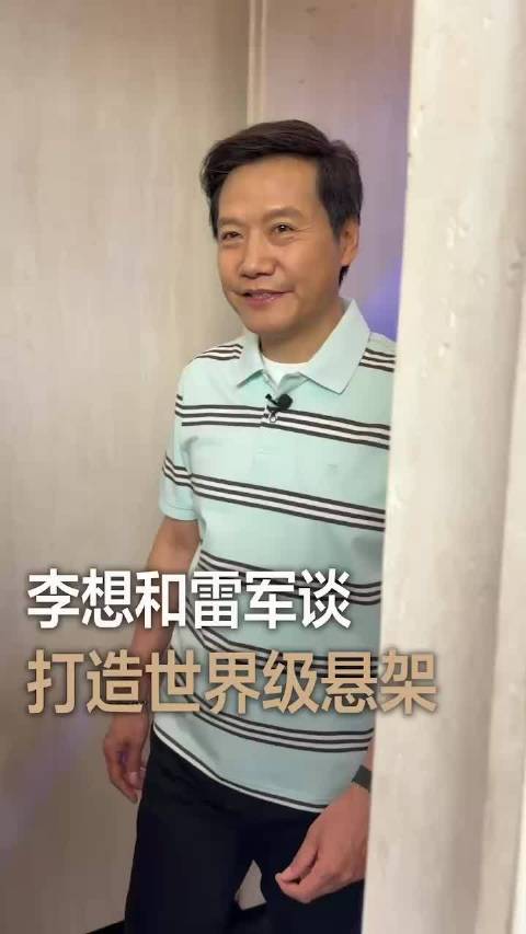 李想雷军共议中国汽车底盘技术突破，理想L9车展展示悬架实力