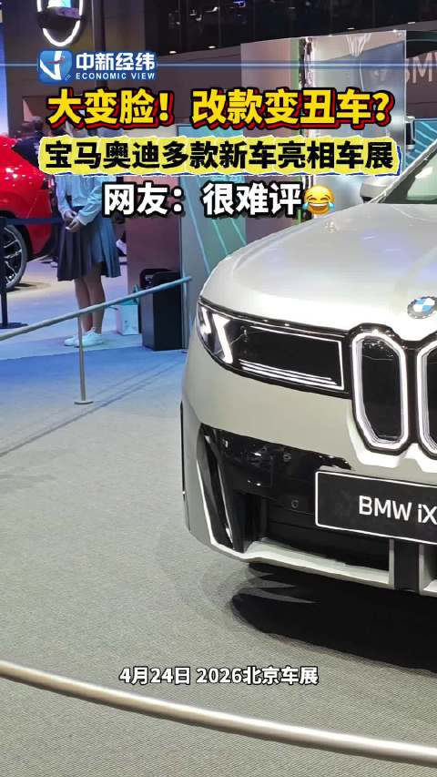 BBA新款车被嘲太丑