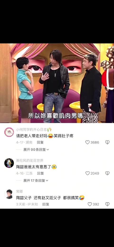 小s:谁家的老人，快领回去 康熙来了 小S 陶喆
