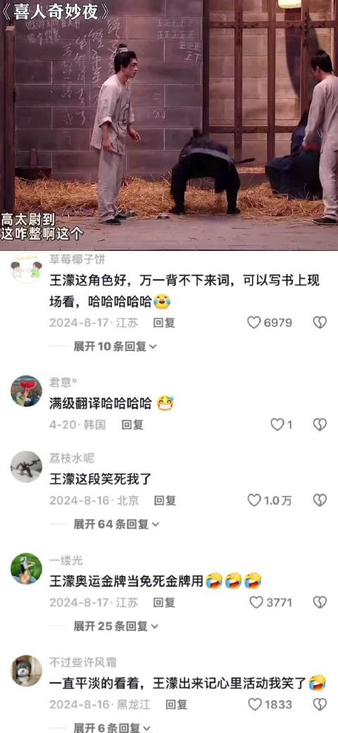 网友喊话王濛回归喜人拍小品