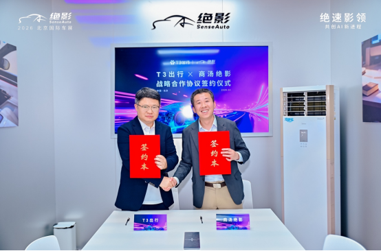 商汤绝影与T3出行共创舱驾一体新生态    Robotaxi业务年内试运营