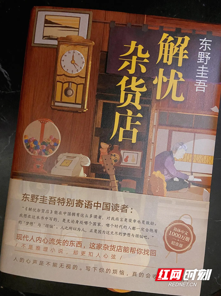 书香中南丨《解忧杂货店》——跨越时空的对话与自我救赎