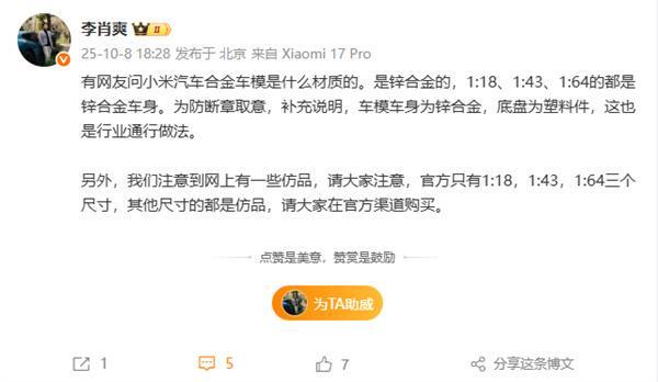 小米高管回应合金车模现仿品：锌合金车身细节丰富，提醒消费者谨防仿品
