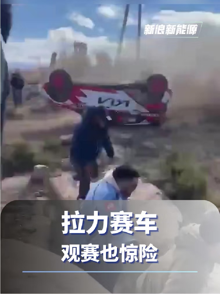 拉力赛车观赛也惊险