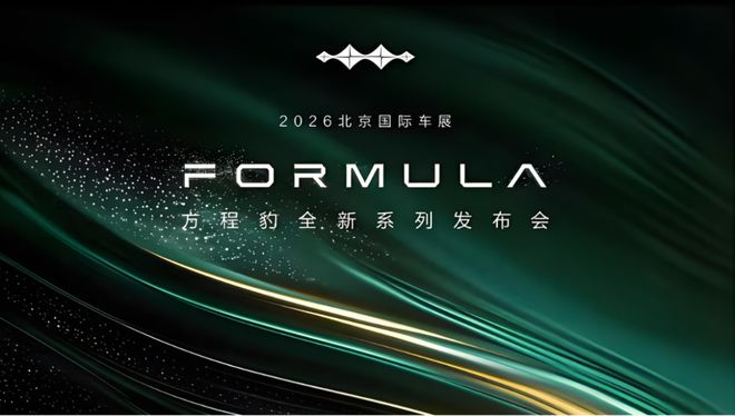 比亚迪：方程豹轿车定名！