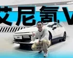 2026北京车展：现代艾尼氪V，科幻感拉满的纯电轿车