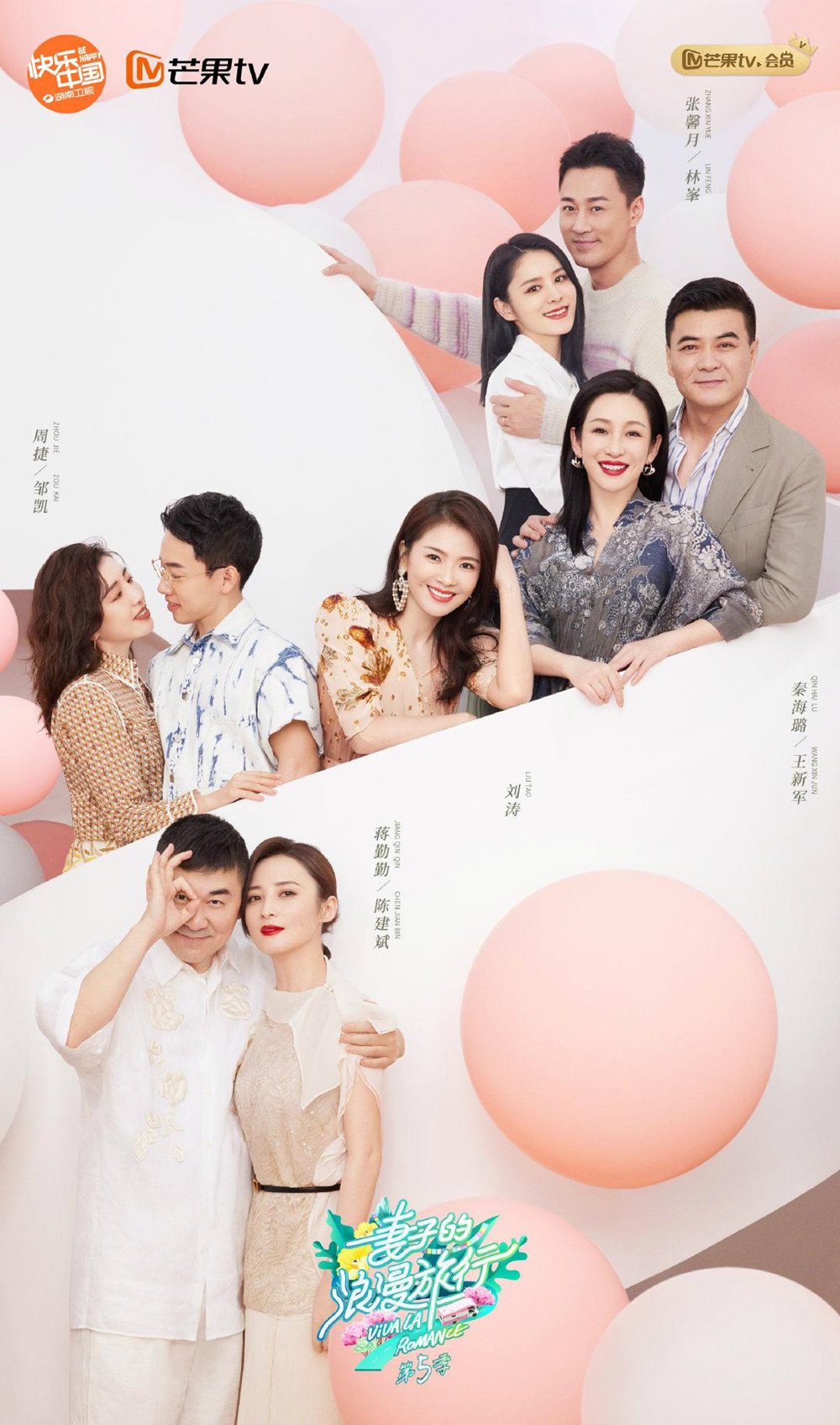 《妻子的浪漫旅行5》:婚姻没想象中好，也没想象中糟_有戏-The Paper