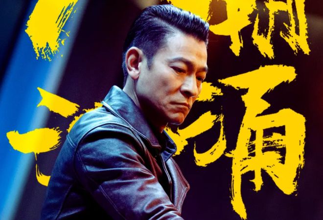 盘点刘德华扶持过的导演：宁浩公开表白，《流浪地球》片尾致谢