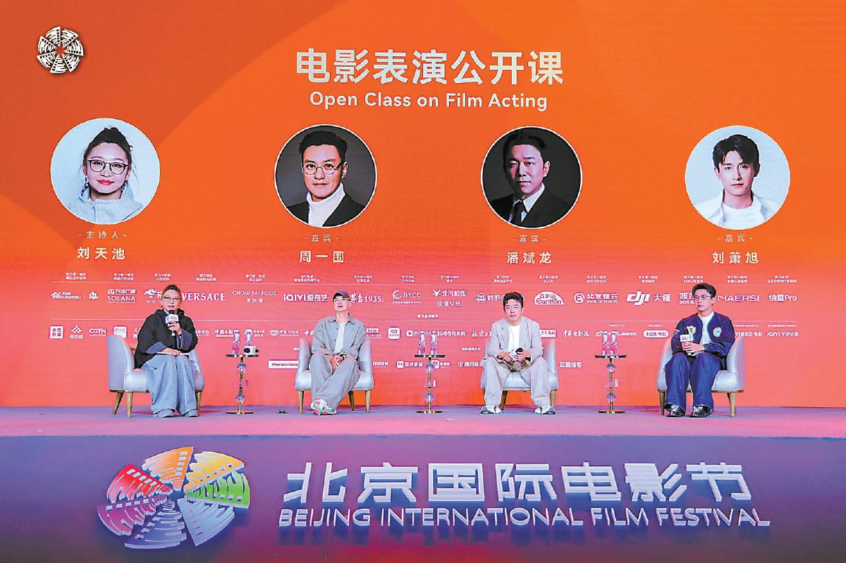 青聚焦｜刘天池、周一围、潘斌龙、刘萧旭北影节电影表演公开课开讲