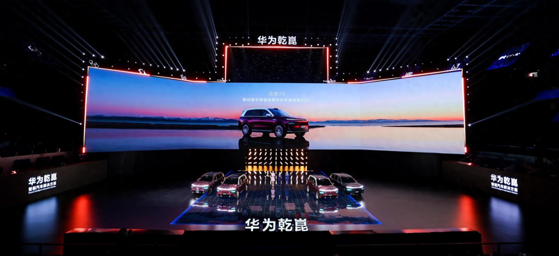 车展速递丨华为乾崑首款旗舰大六座SUV全球首秀　奕境品牌未来三年将推5款新车