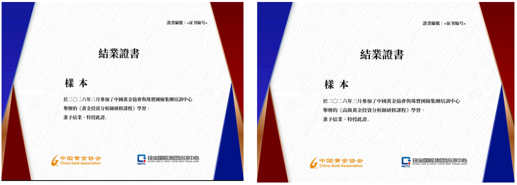 2026年黄金投资分析师研修课程 招生简章