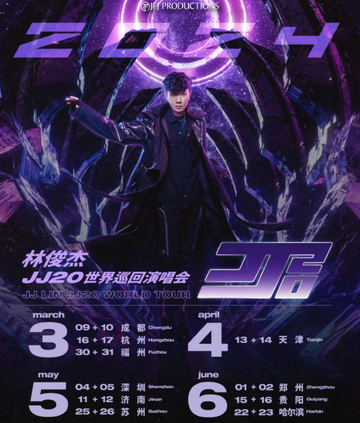 林俊杰\"JJ20\"世界巡回演唱会