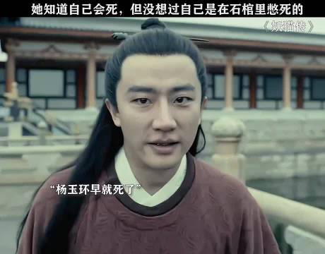 石棺是为了让杨贵妃推不开棺盖啊，她当时得多绝望！妖猫传