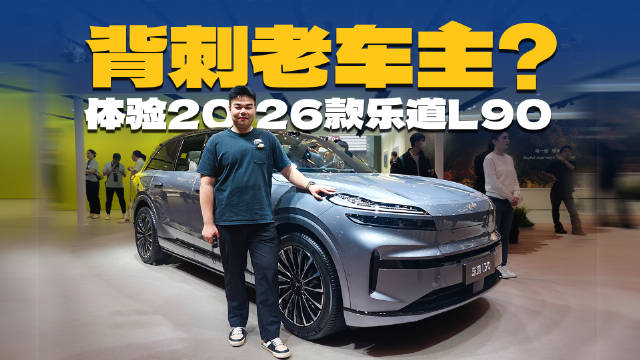升级激光雷达智驾+空悬！新款乐道L60让新用户乐开了花？