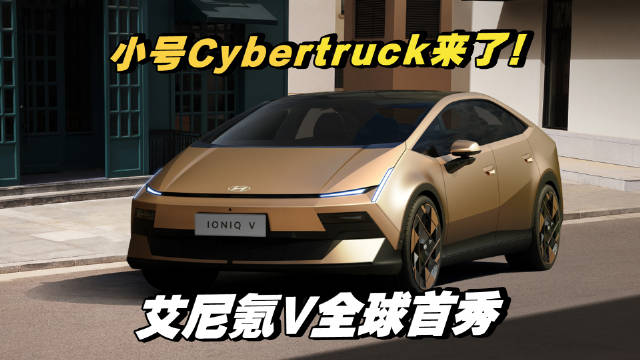 北京现代艾尼氪金星全球首秀，赛博脸设计吸睛
