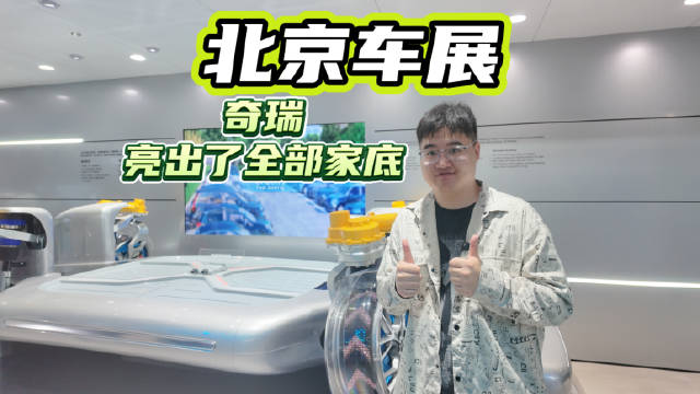奇瑞车展不聊出口数字，亮出L4智驾、捕碳黑科技，这是要当全球标准制定者了
