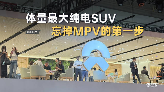 尺寸压制！中国体量最大纯电SUV来了，车展首秀！