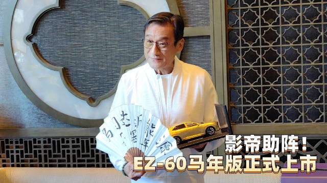 影帝梁家辉代言长安马自达新能源，经典不塞车梗强势回归