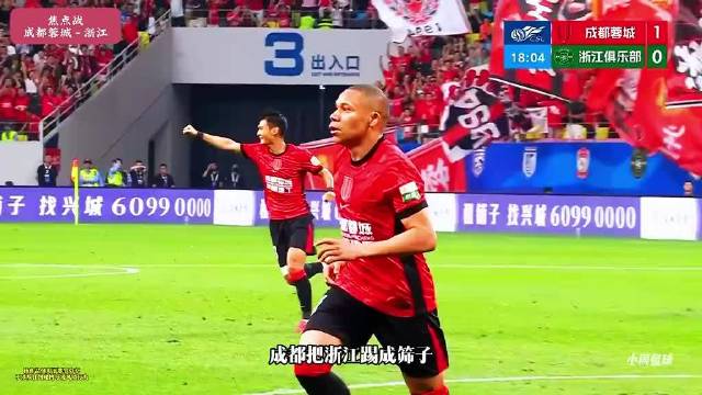 成都蓉城4-0大胜浙江队，韦世豪费利佩破门
