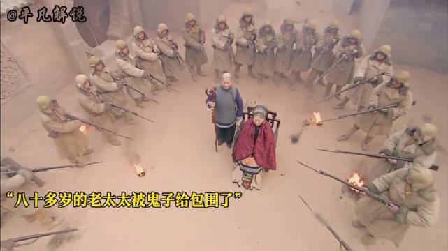 八十多岁的老太太被鬼子给包围了，结果老太太却选择与鬼子同归于尽了！