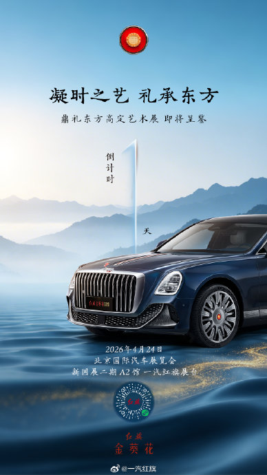 红旗金葵花高定艺术展亮相北京车展