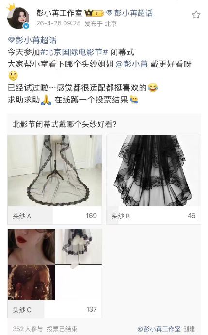 彭小苒这次投票+兑现的做法，会对其他明星和工作室产生什么影响？