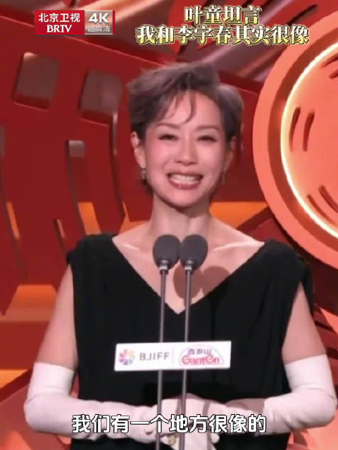 叶童李宇春北影节同台笑称相似，各自银幕角色耀眼
