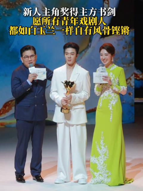 方书剑获白玉兰新人主角奖