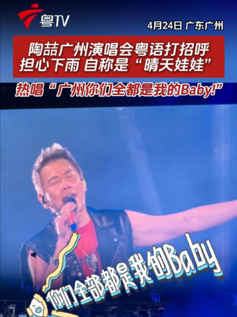 陶喆广州演唱会粤语互动自称晴天娃娃热唱全场