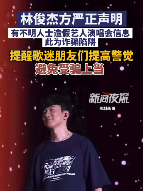 林俊杰方辟谣演唱会