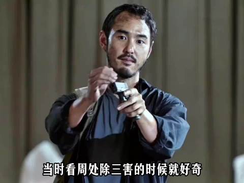 《周处除三害》九个圣杯的含金量有多高？在他没办完事之前，谁也拦不住他！