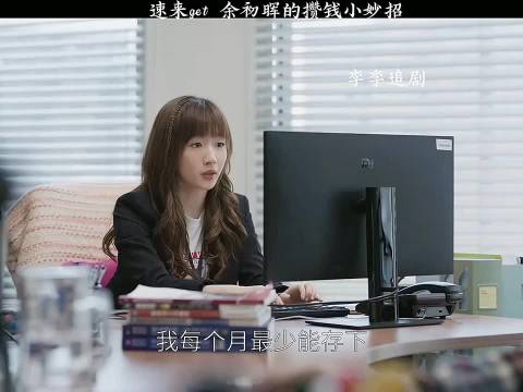 速来get余初晖的省钱小妙招 欢乐颂江疏影张佳宁张慧雯李浩菲杨采钰窦骁王安宇